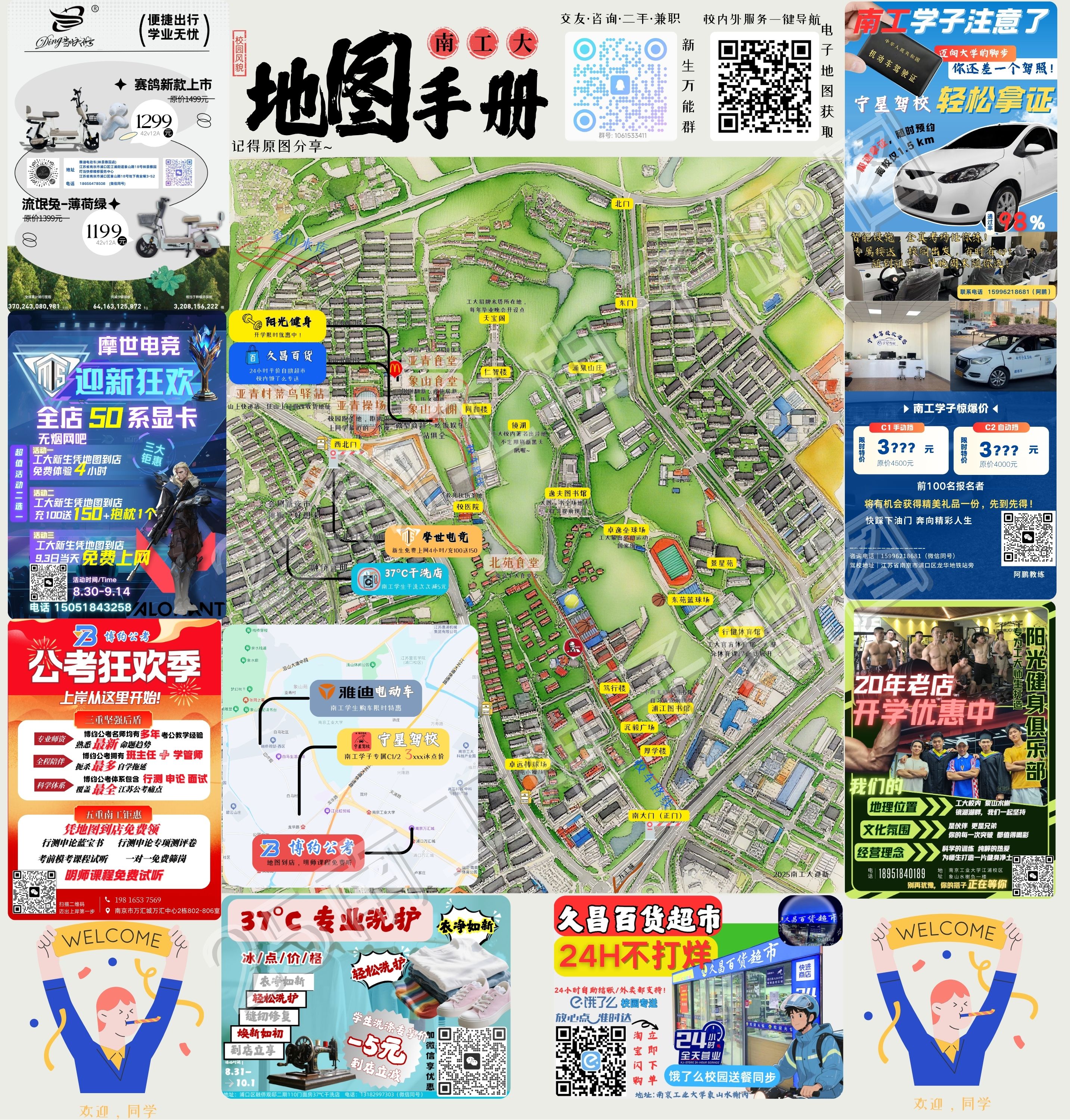 南京工业大学校园地图